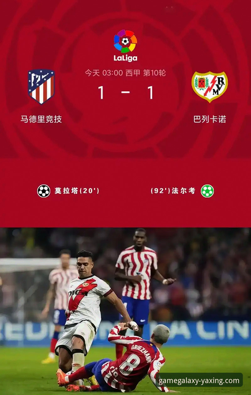 揭秘瓦伦西亚保级困局：0-2负于马竞背后的战术真相